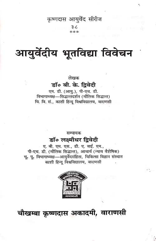 Ayurvediya Bhutavidya Vivecana